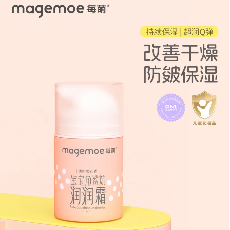 每萌宝宝角鲨烷润润霜50g无香精无矿物油脂换季保湿儿童面霜