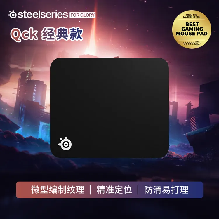steelseries/赛睿Qck系列donk同款防滑电竞鼠标垫职业选手CS2洲瓦