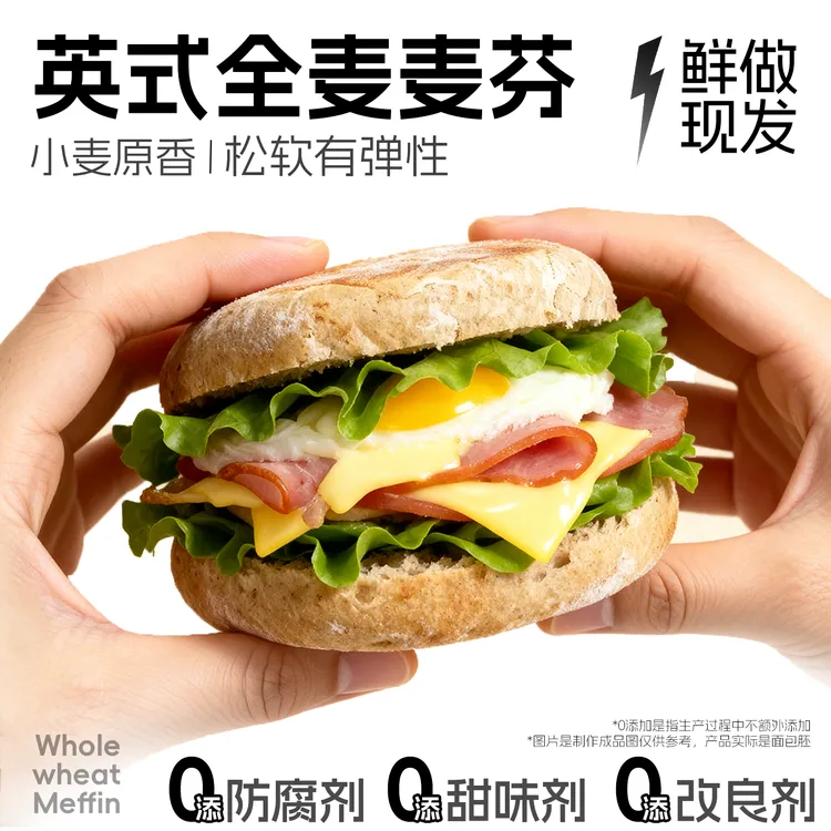 【厚皮橙同款】英式麦芬汉堡胚恰巴塔全麦面包早餐营养学生速食