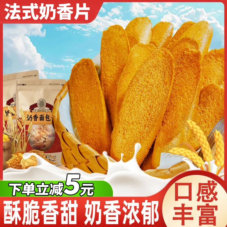 法式奶香片面包片饼干烤面包干早餐零食网红休闲饱腹追剧整箱批发
