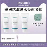 小如专场爱思露轻盈海洋面膜膏涂抹面膜保湿油皮调节水油柔和平衡
