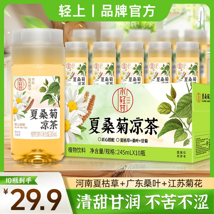 【官方正品】小轻甘夏桑菊凉茶饮料营养网红常备广东凉茶休闲饮品sc
