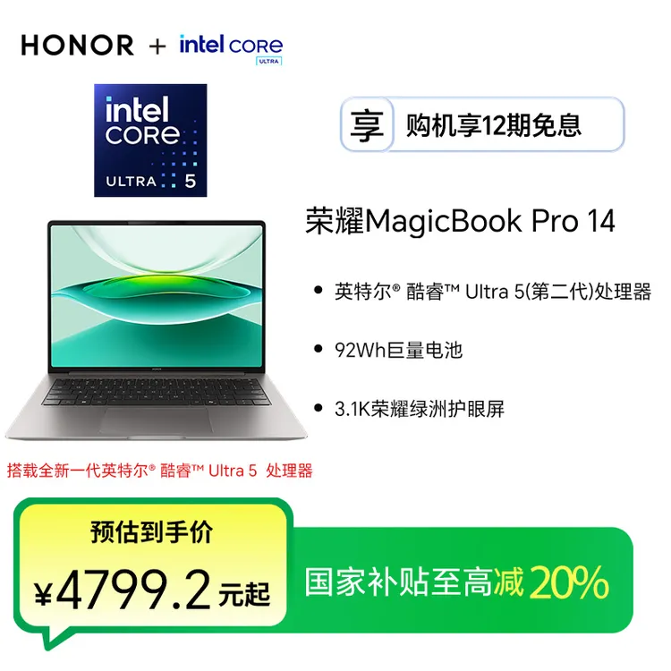 【国家补贴】荣耀MagicBook Pro 14 笔记本电脑 酷睿Ultra5(第二代)
