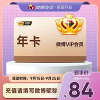 【七折大促】微博会员VIP年卡 修改名称 装扮个性主页 明星超话签到