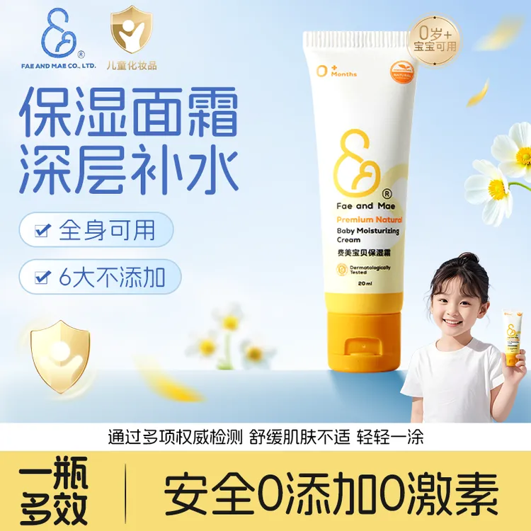 泰国进口费美宝贝保湿霜舒缓滋润补水防干燥换季护肤放皴多效面霜