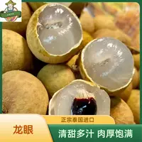 正宗泰国进口新鲜现摘龙眼清甜多汁肉厚饱满当季水果
