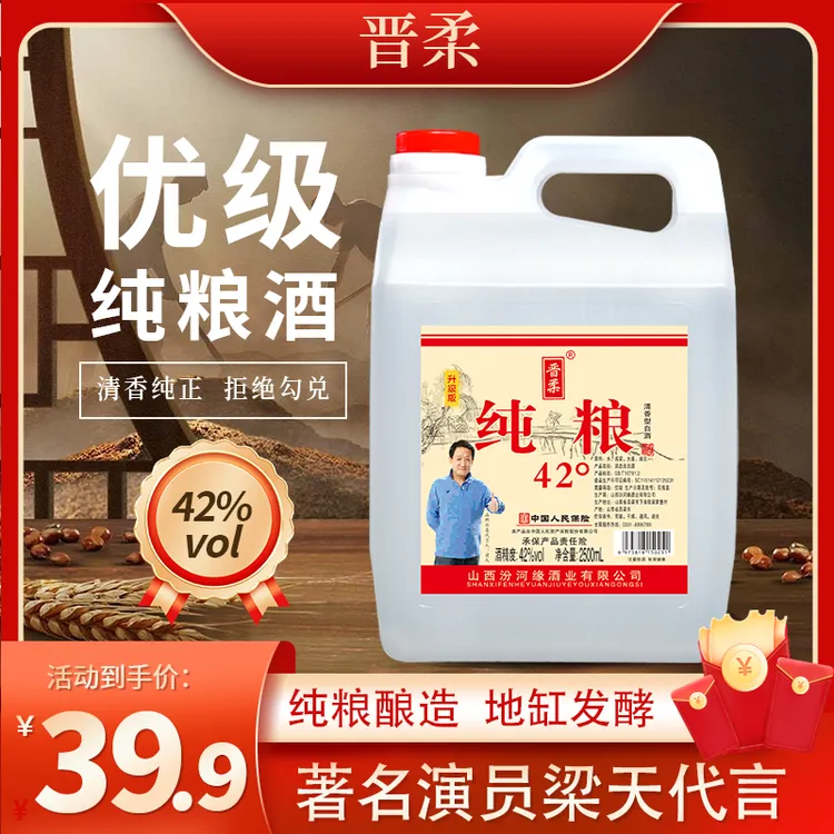 晋柔【汾酒产地】42度纯粮酒2500ml清香型古法酿造白酒42度2500ml