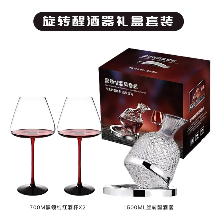 高档黑领结水晶红酒杯套装大肚高脚杯陀螺旋转醒酒器礼盒葡萄酒杯
