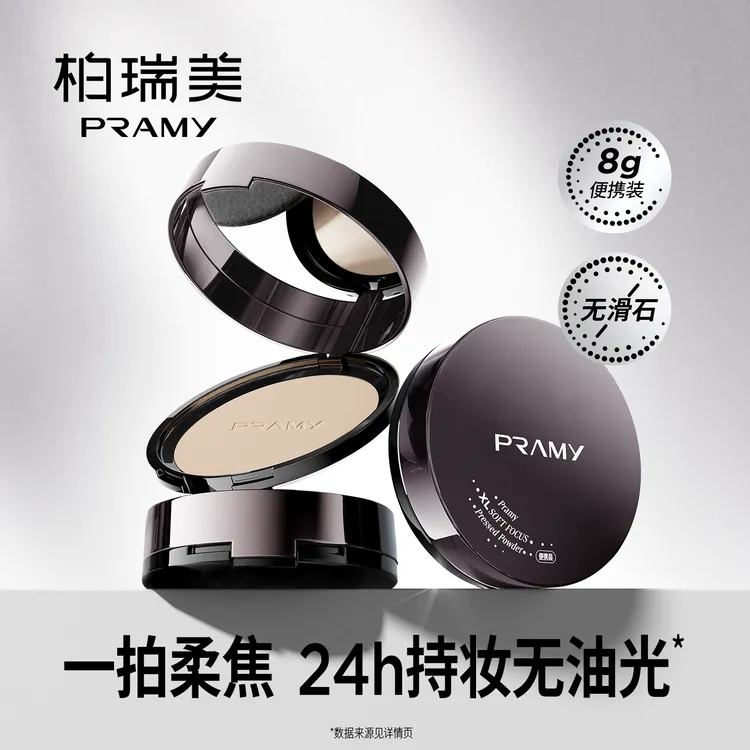 【短视频专属】PRAMY/柏瑞美大码柔焦粉饼快速补妆定妆散粉便携带