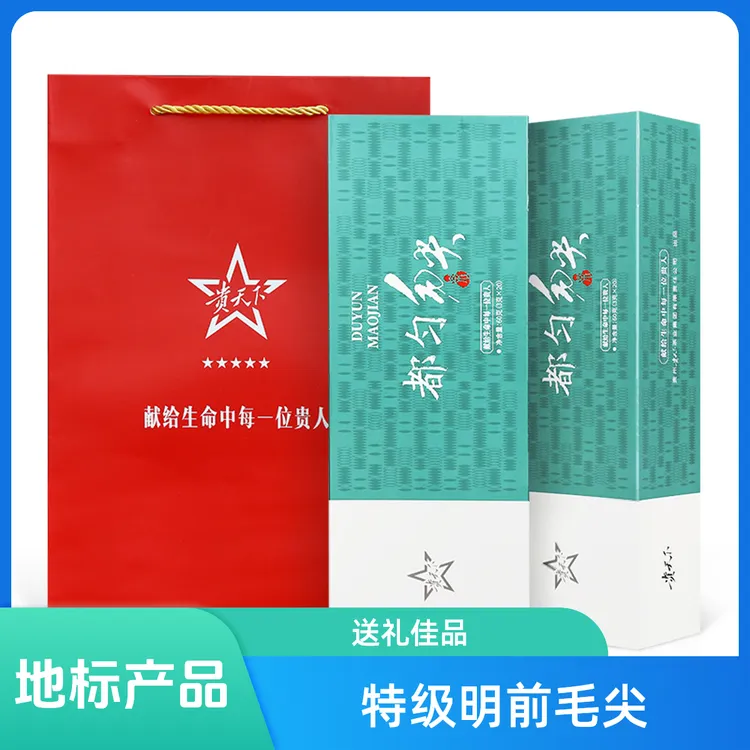 2025贵天下都匀毛尖特级毛尖贵州绿茶高山云雾茶条盒礼盒送人自饮