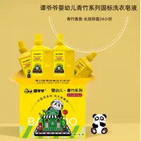 【超国标婴儿级洗衣皂液】谭爷爷青竹香氛抑菌柔顺温和强效去污家用