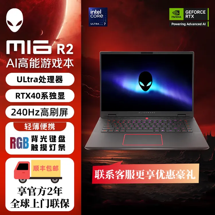 准新品 Dell/戴尔 外星人M16 M16R2游戏本16寸电竞娱乐笔记本官翻