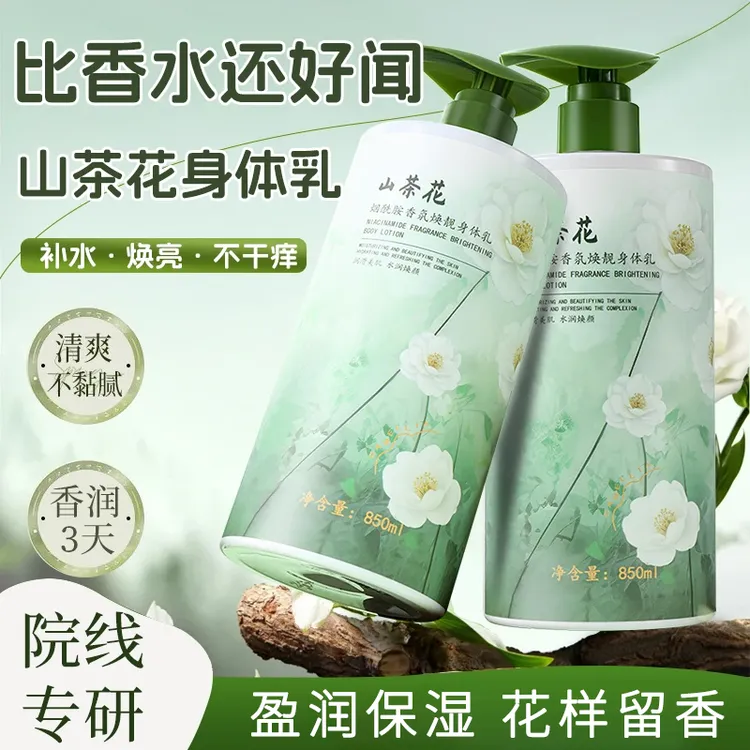 【新品尝鲜】烟酰胺身体乳持久留香男女补水保湿滋润润肤乳男女通用
