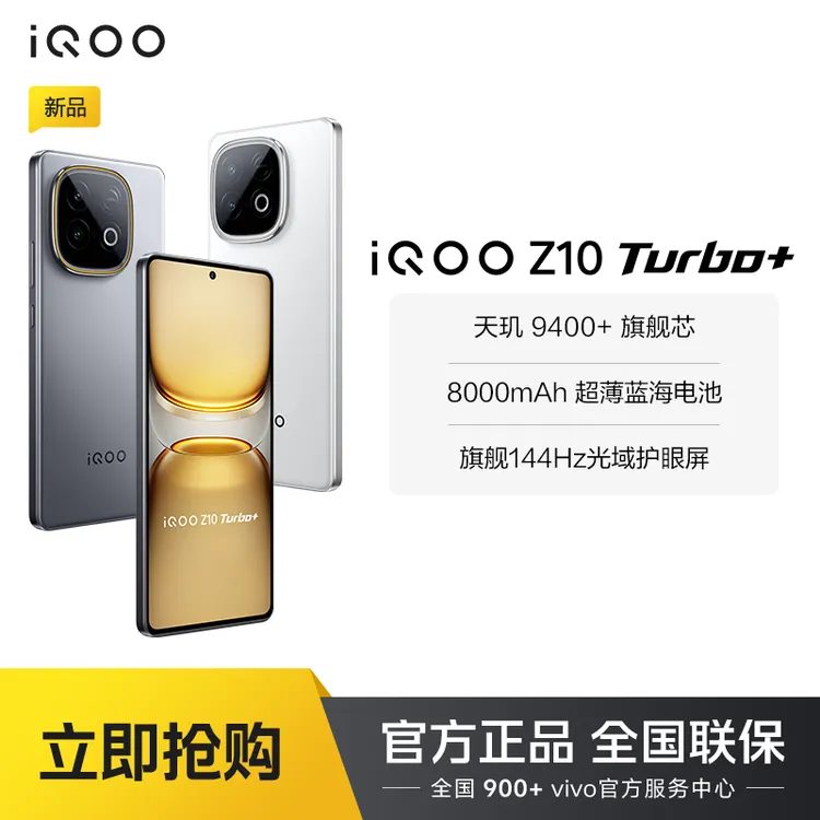 【达人加补】iQOO Z10 Turbo+ 新品手机 自研电竞芯片Q2