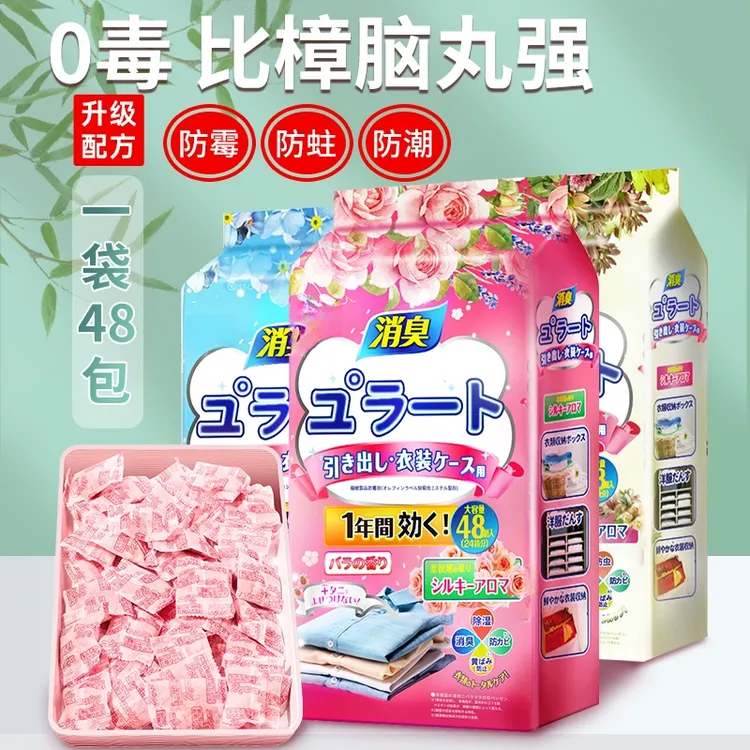 【外贸品质】衣柜香包取代樟脑丸防霉防潮祛除异味衣柜花香