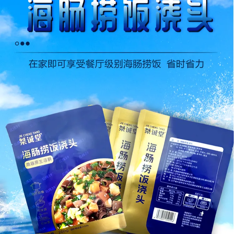 桀诚堂海肠捞饭即食浇头速食加热即食200g/袋大连海鲜冷冻保存