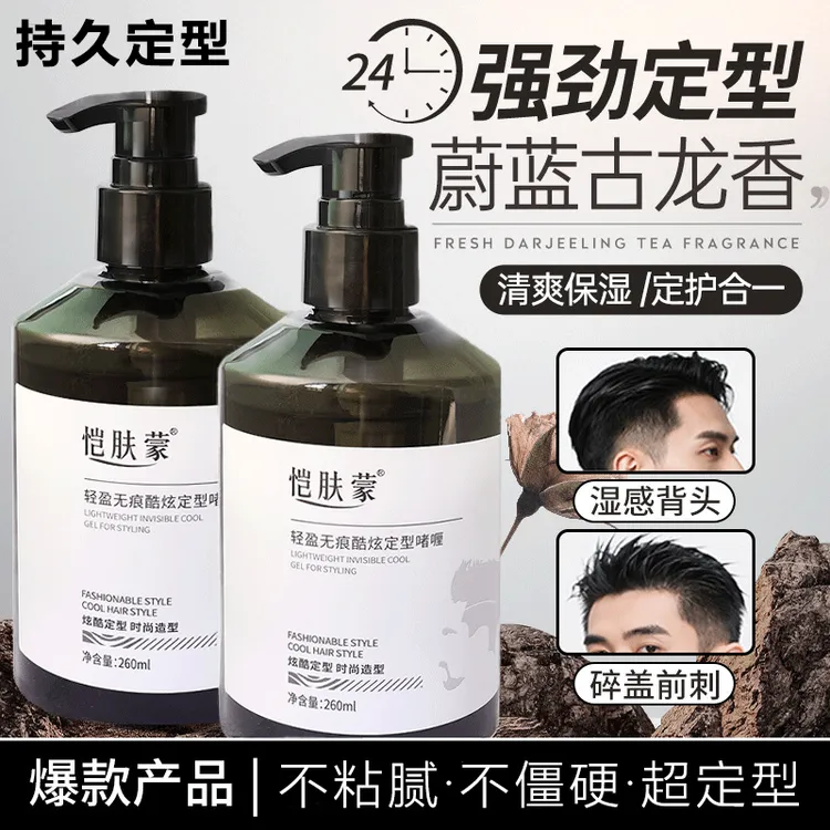 新品保湿定型啫喱男士持久造型啫喱水强力打理湿发感短发清香塑形