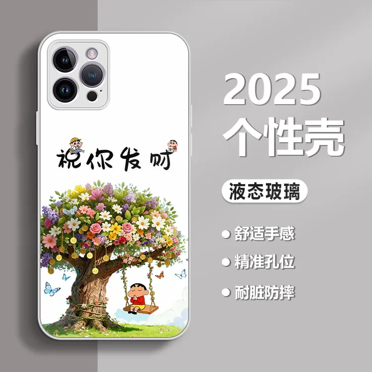 祝你发财高级适用苹果17/华为80/小米/OPPO/vivo金属漆玻璃手机壳