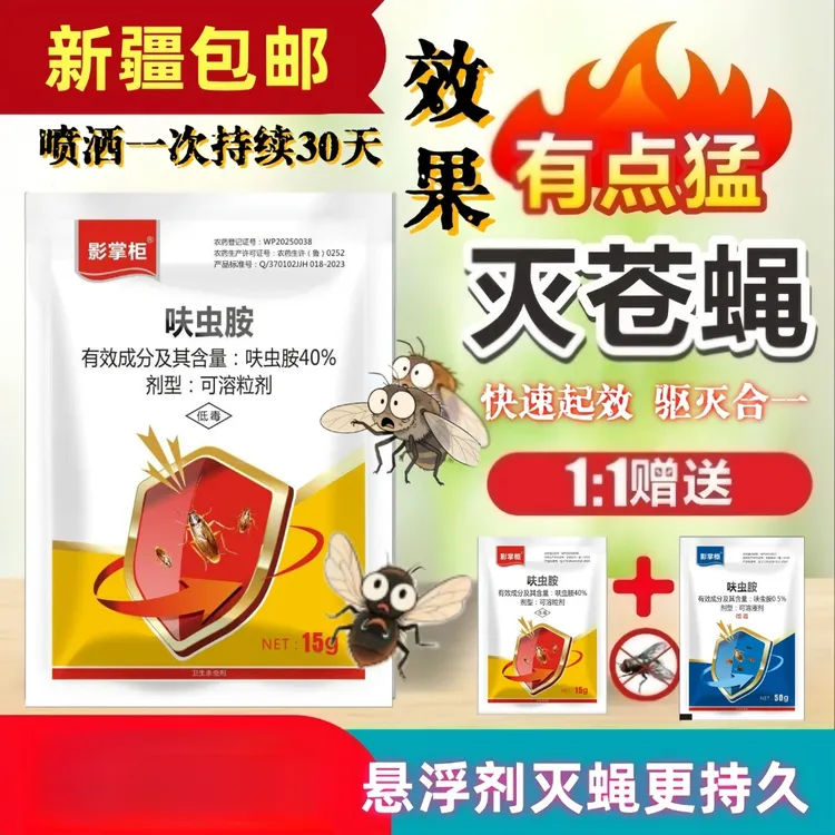 苍蝇药杀虫剂猪养殖场灭苍蝇家用杀虫喷雾剂蚊蝇净室内外长效驱蝇
