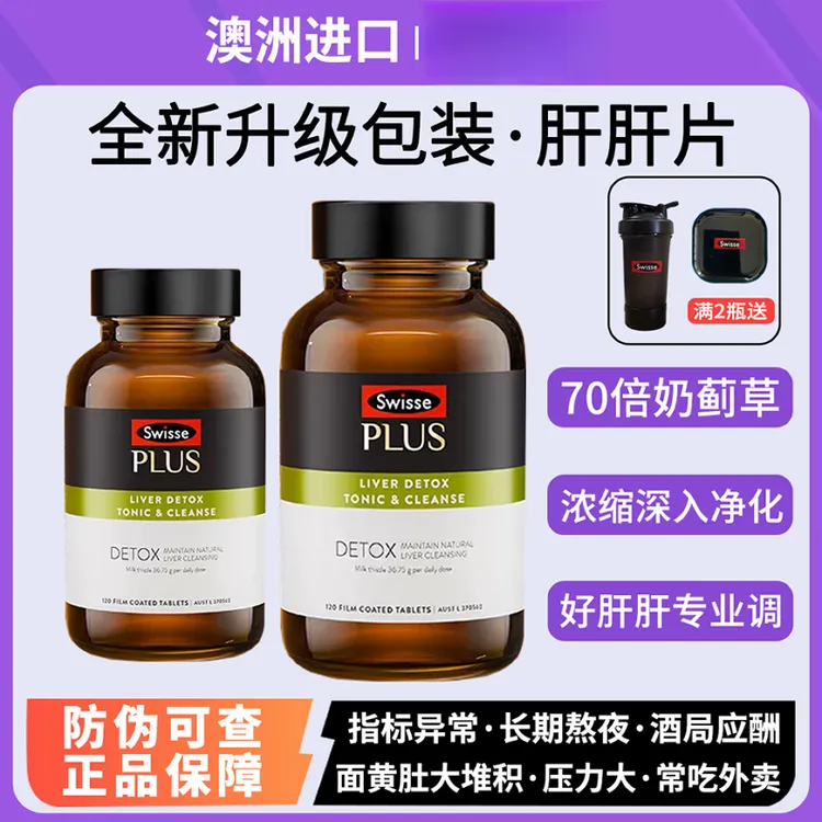 防伪正品Swis/sePLUS澳洲进口高浓70倍加强版净化片双蓟草奶
