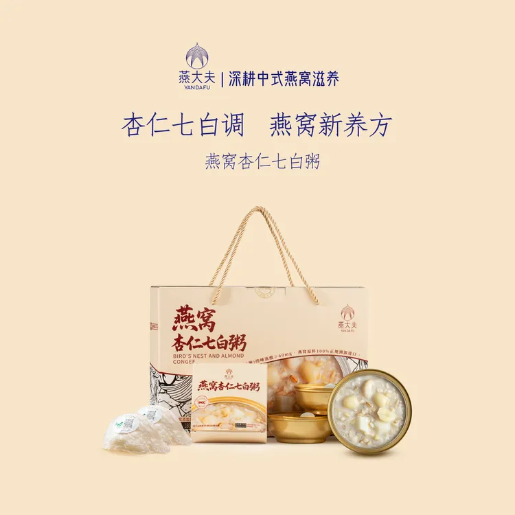 【真燕窝】燕大夫即食七白杏仁燕窝粥五谷代餐养白营养免煮早餐滋补