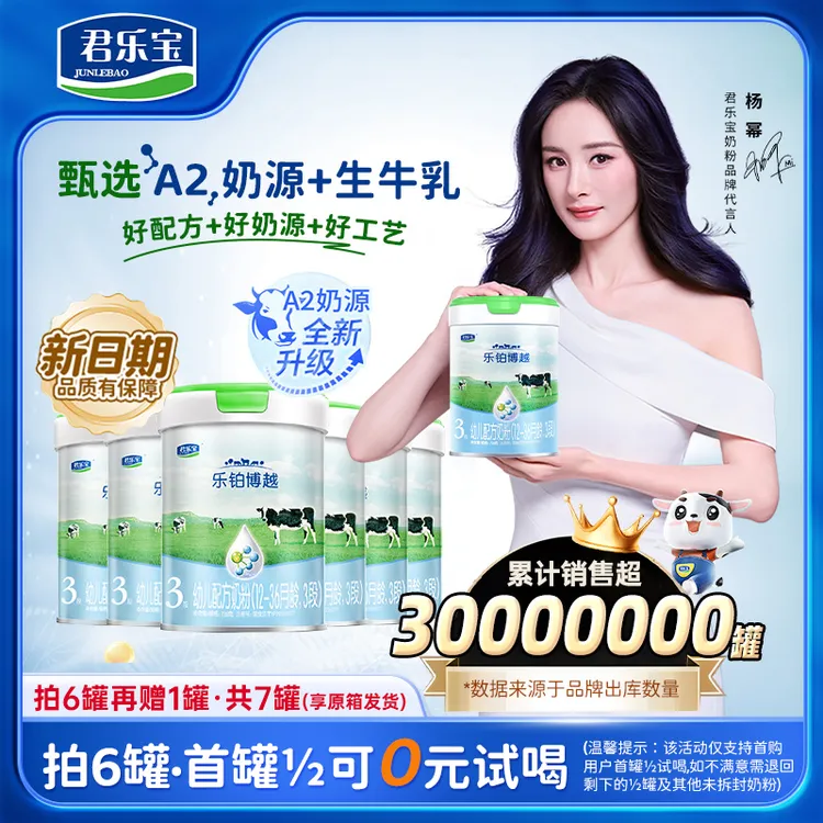 【A2奶源】1/2/3段新日期生牛乳君乐宝乐铂博越幼儿配方奶粉-老唐1