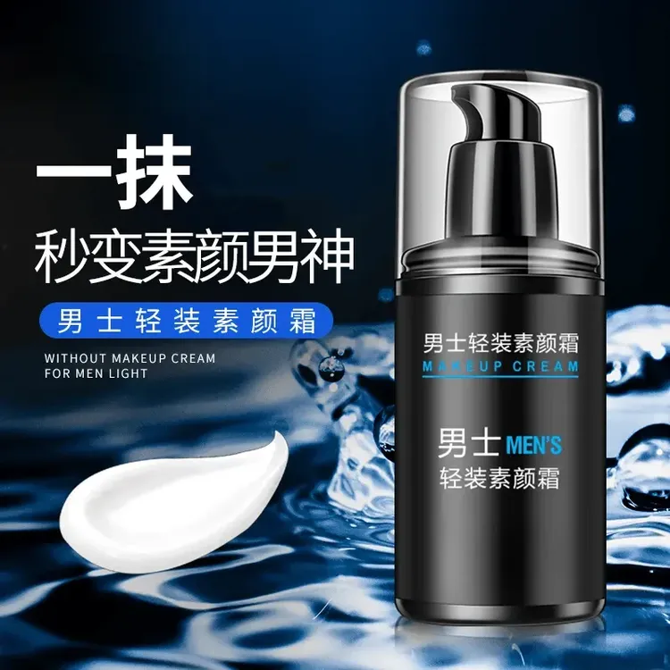 【一抹秒变素颜男神】男士素颜霜水感温和清透防汗遮瑕保湿