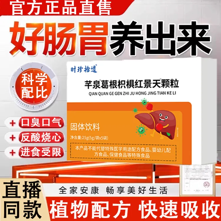 葛根枳椇红景天颗粒调理南方千泉酸痛胀反官方正品