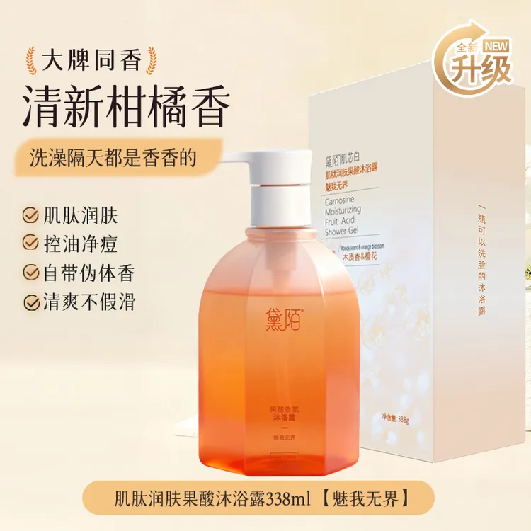 肌肽润肤香氛沐浴露焕肤持久留香72小时全身香体氨基酸沐浴露保湿