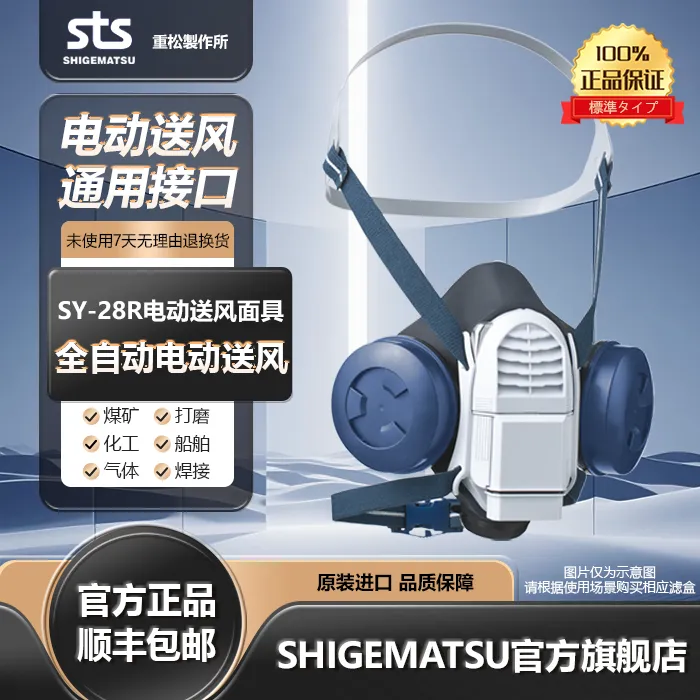 重松製作所SY-28R系列全自动电动送风面具口罩