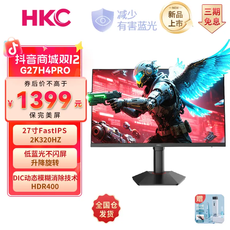 【猎鹰2代g27h4pro】HKC 27寸2K320Hz电竞IPS游戏升降旋转CS显示器