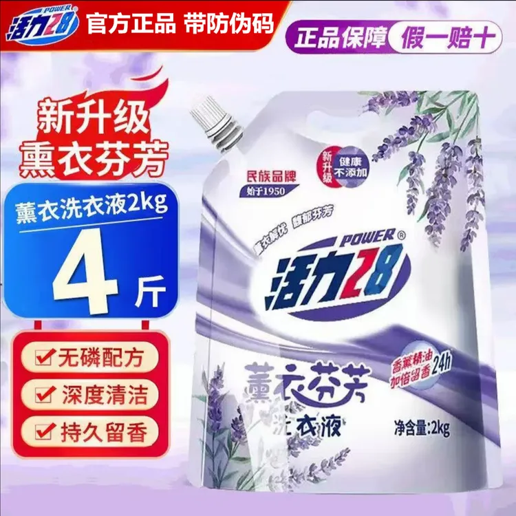 【带防伪码】活力28薰衣芬芳洗衣液新包装官方正品去污家用洗衣液