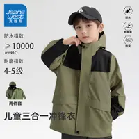 真维斯童装儿童冲锋衣三合一男童防风防水春秋外套中大童加绒上衣