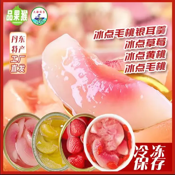 【冷冻存放】丹东特产冰点毛桃冰点水果系列顺丰包邮