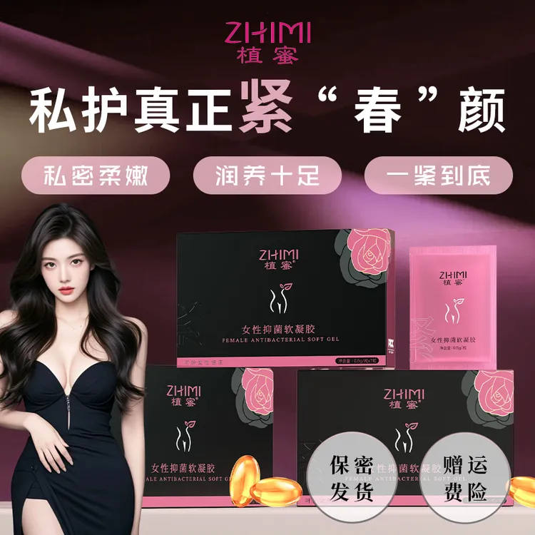 【拍一发三】植蜜抑菌软凝胶紧致水润花园少女丹清洁女性温和收缩
