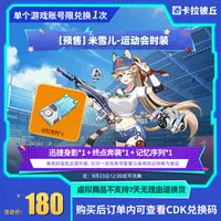  卡拉彼丘 米雪儿-运动会时装 道具端游 限兑1