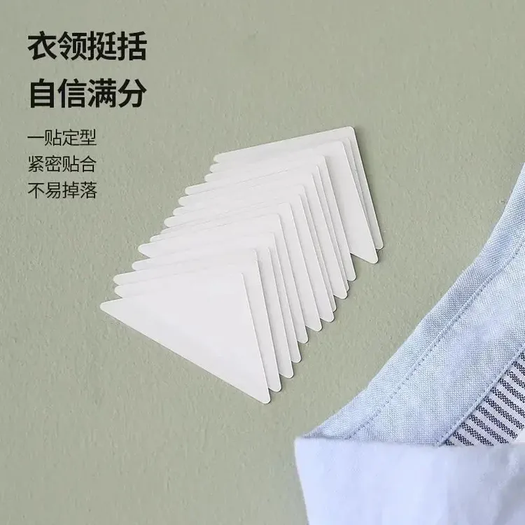 衣领贴固定贴领口贴衬衣领子衬衫防脏定型便携防水白色