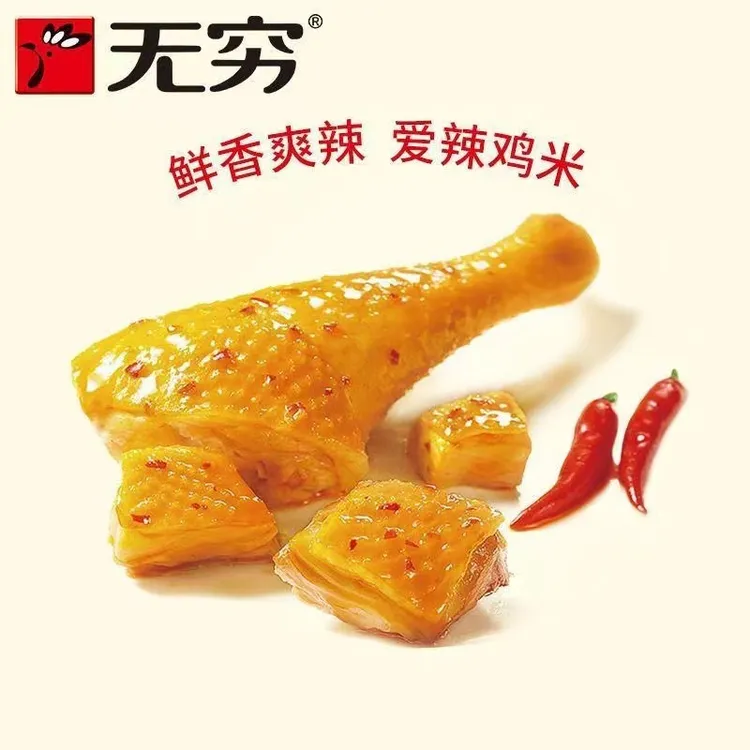 无穷爱辣鸡米鸡腿30包袋装网红休闲零食小吃香辣鸡米鸡丁批发