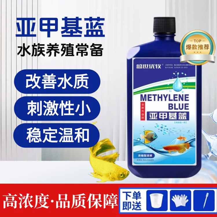 亚甲基蓝溶液观赏鱼缸消菌白点净水霉烂尾身炸鳞锦鲤金龟族非鱼药