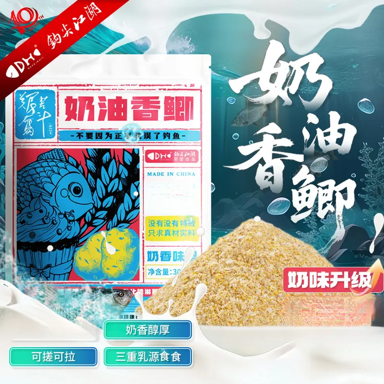 钩尖江湖艰苦奋斗奶油香鲫饵料奶味鱼食低温用黑坑湖库竞技饵