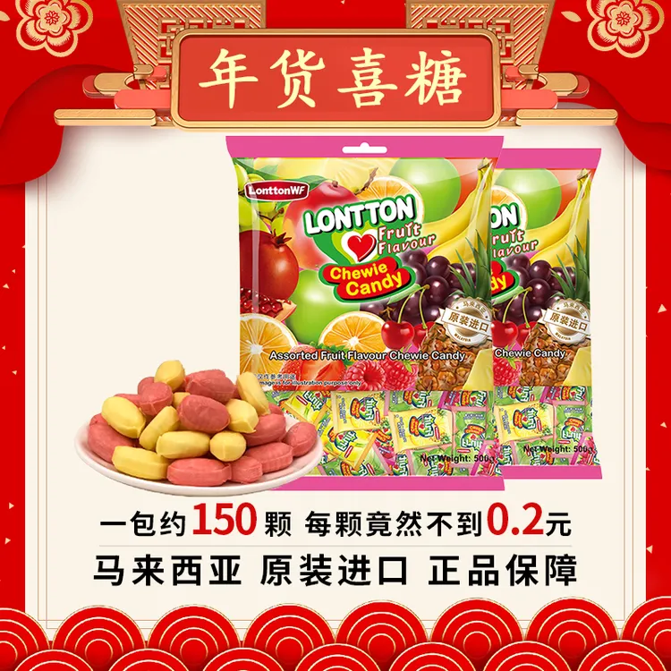 荣创食品马来西亚进口LonttonWF水果软糖番石榴糖水果糖喜糖糖果