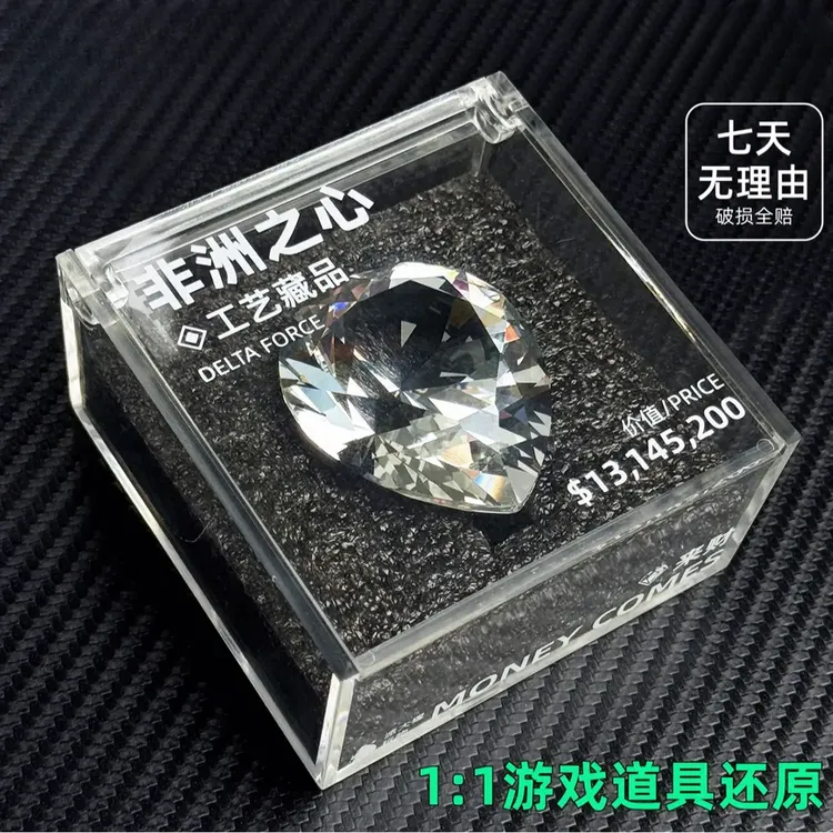 三角洲行动周边非洲之心1比1复刻游戏道具摆件收藏送男生毕业礼物