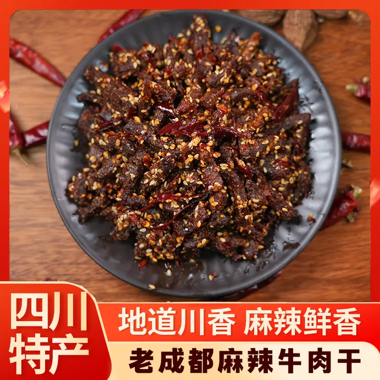 麻辣牛肉干86g四川风味冷吃系列下酒菜追剧小零食夜宵开袋即食