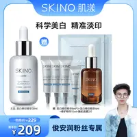 【美白淡印】SKINO肌漾美白修印精华淡化红黑印保湿淡斑美白精华液
