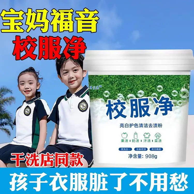 【净尘泩】校服净洗衣粉皂粉（主播补贴）护色去黄亮白焕新增白白衣