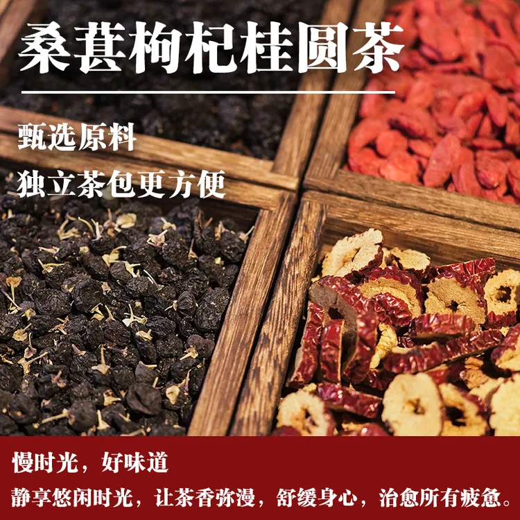 【岐郡堂】桑葚枸杞桂圆茶独立茶包不硫熏方便冲泡120g/瓶
