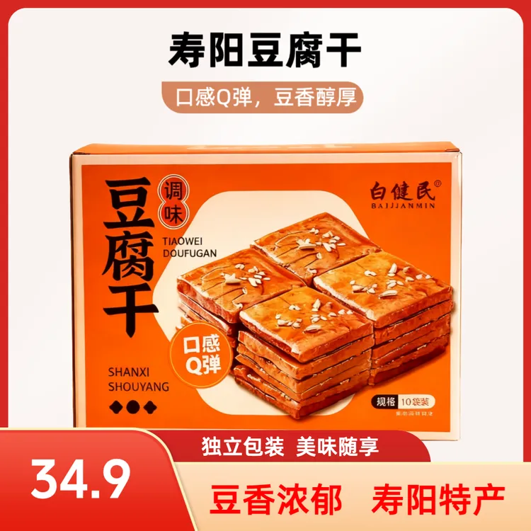 山西寿阳特产正宗豆腐干开袋即食豆干零食