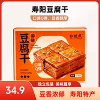 山西寿阳特产正宗豆腐干开袋即食豆干零食