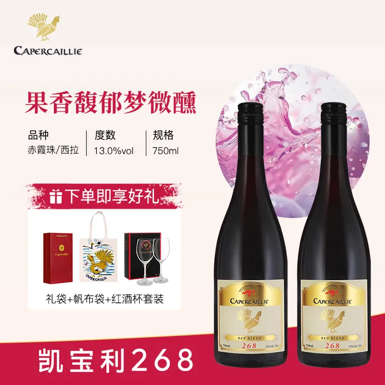 凯宝利268混酿红葡萄酒 750ml 2025年款【2瓶装】澳洲原装原瓶进口
