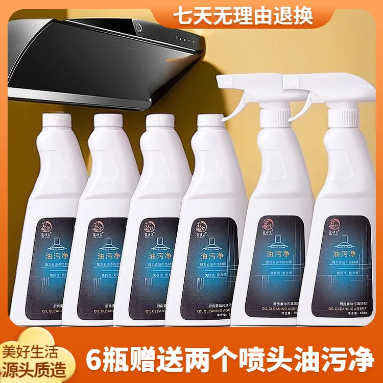 油污净清洗厨房洗油烟机去重油污清洁剂免拆洗泡沫油烟净除油神器